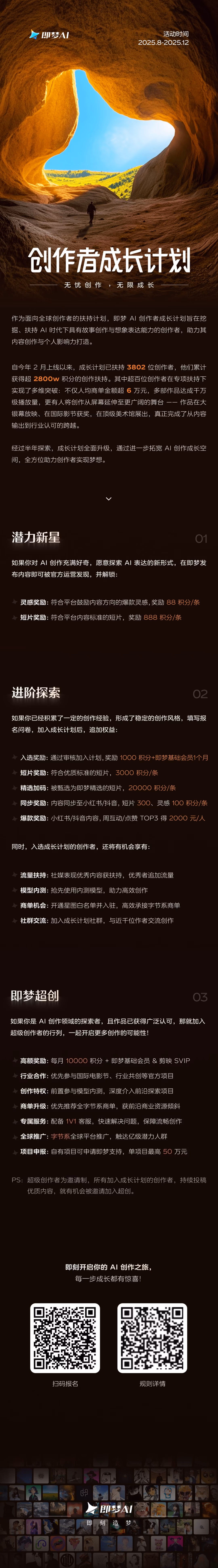 AI资讯：即梦AI创作者扶持计划