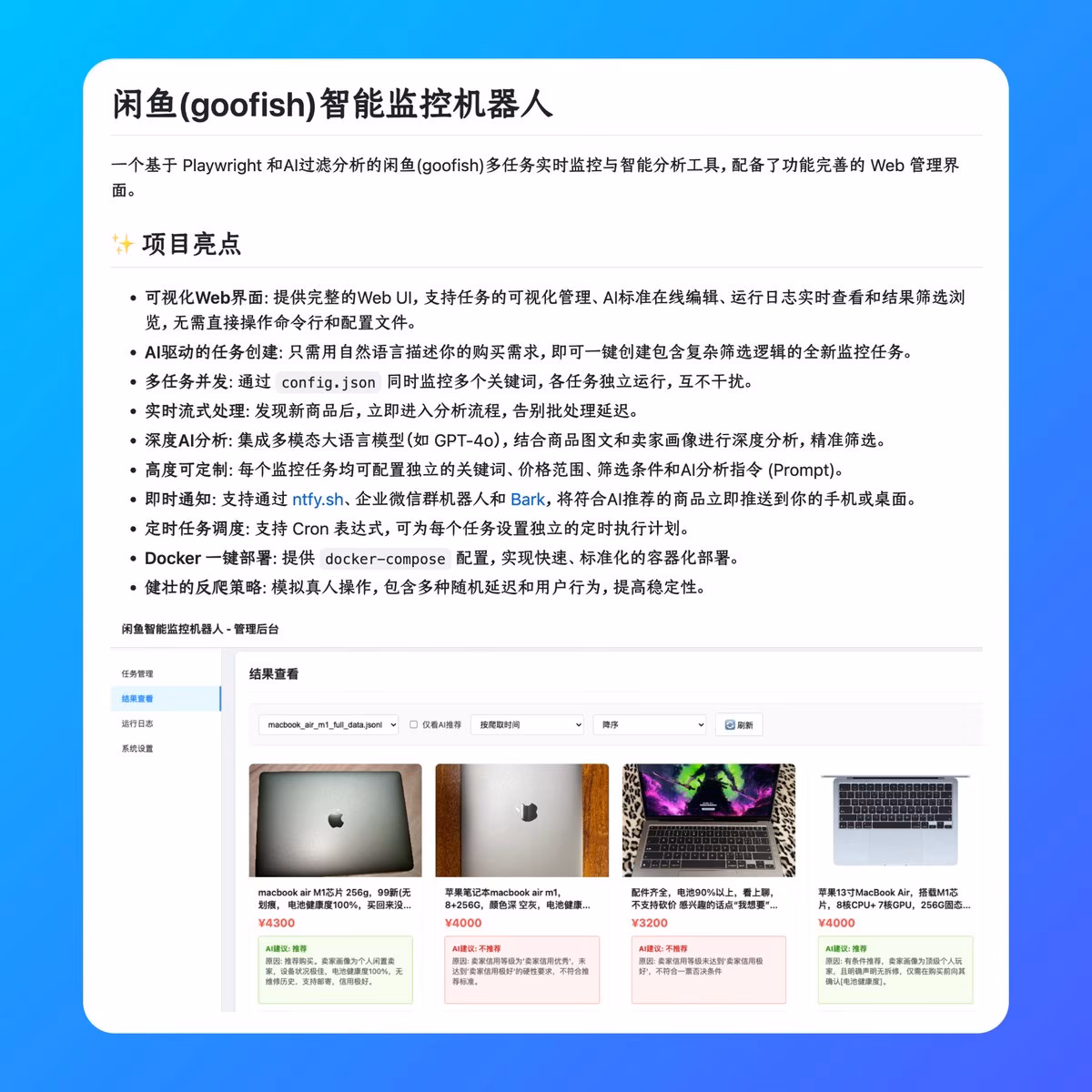 AI资讯：AI闲鱼监控工具界面