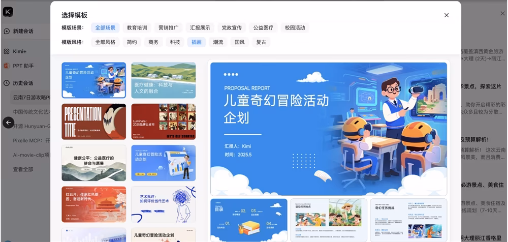 AI资讯：Kimi即将推出的PPT功能