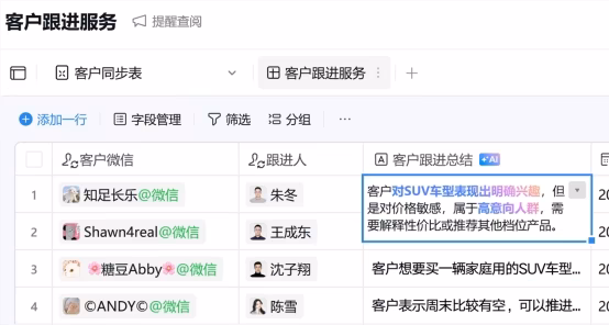 AI资讯：企业微信5.0的智能表格功能