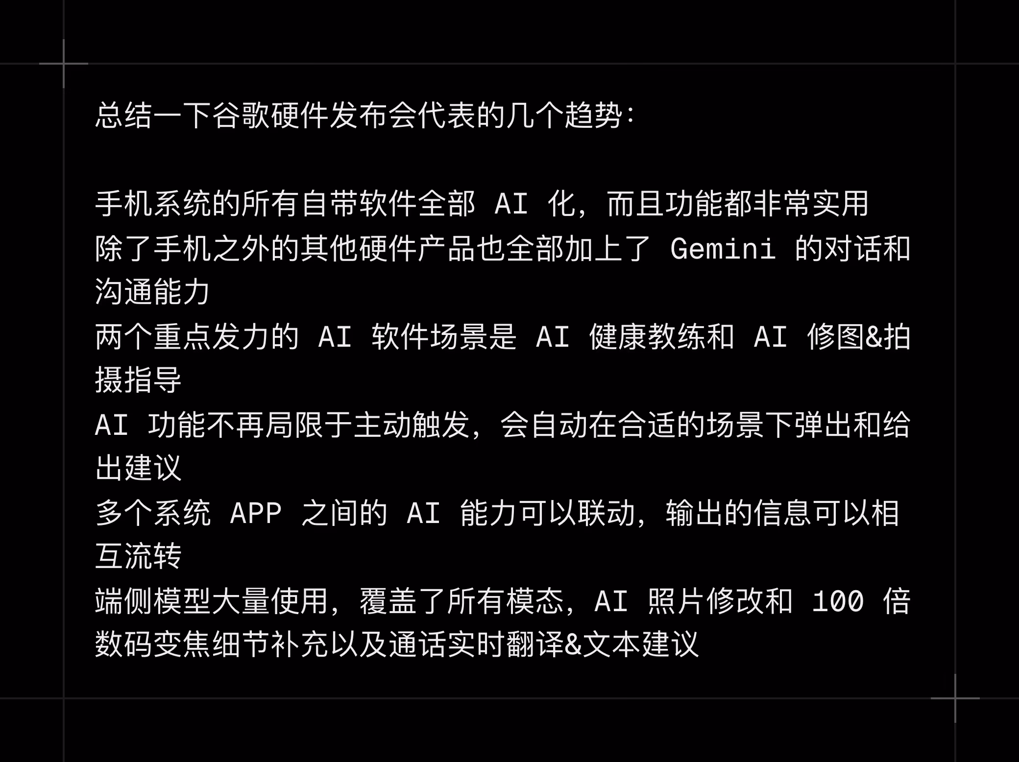AI资讯：谷歌硬件全面AI化