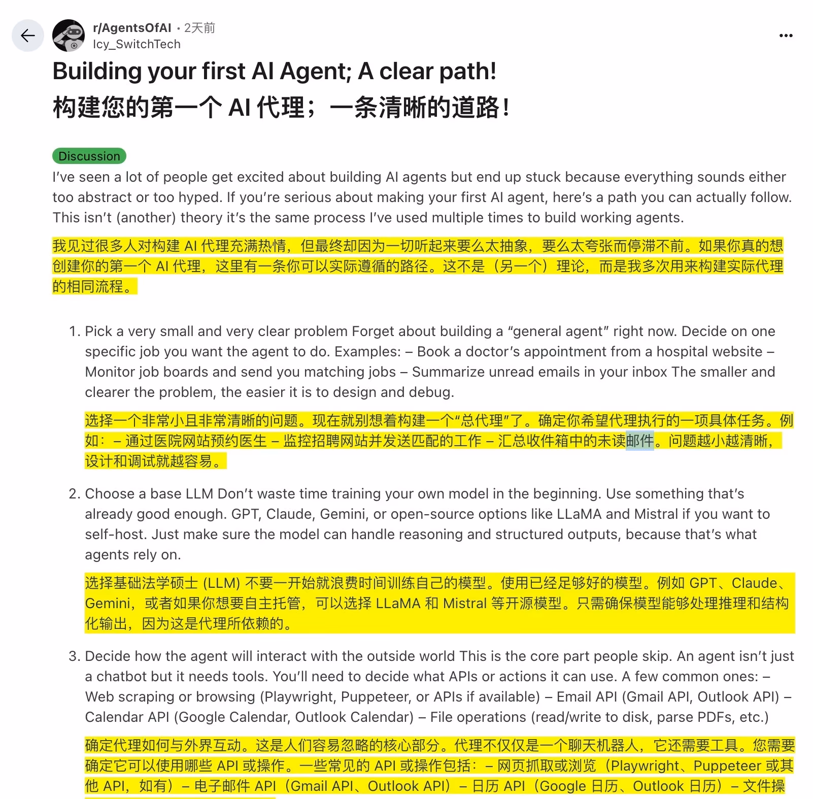 AI资讯：AI Agent构建流程图
