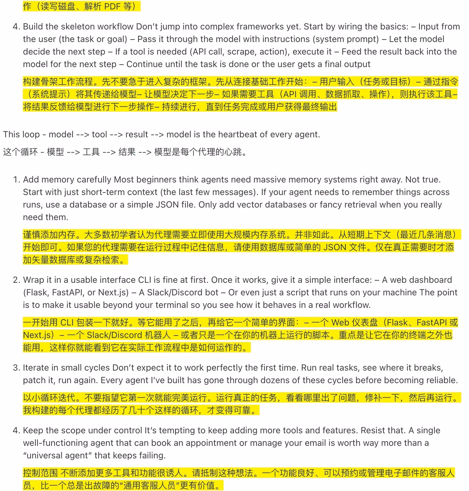 AI资讯：AI Agent设计原则