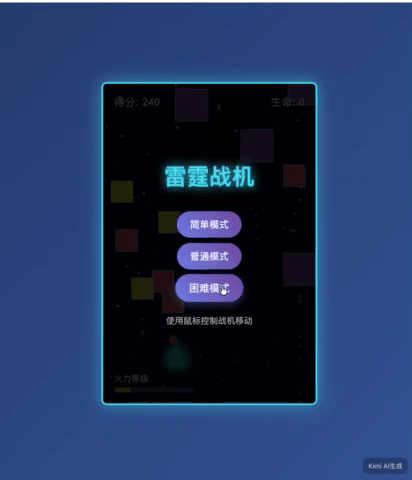 AI资讯：Kimi模型生成的打飞机小游戏