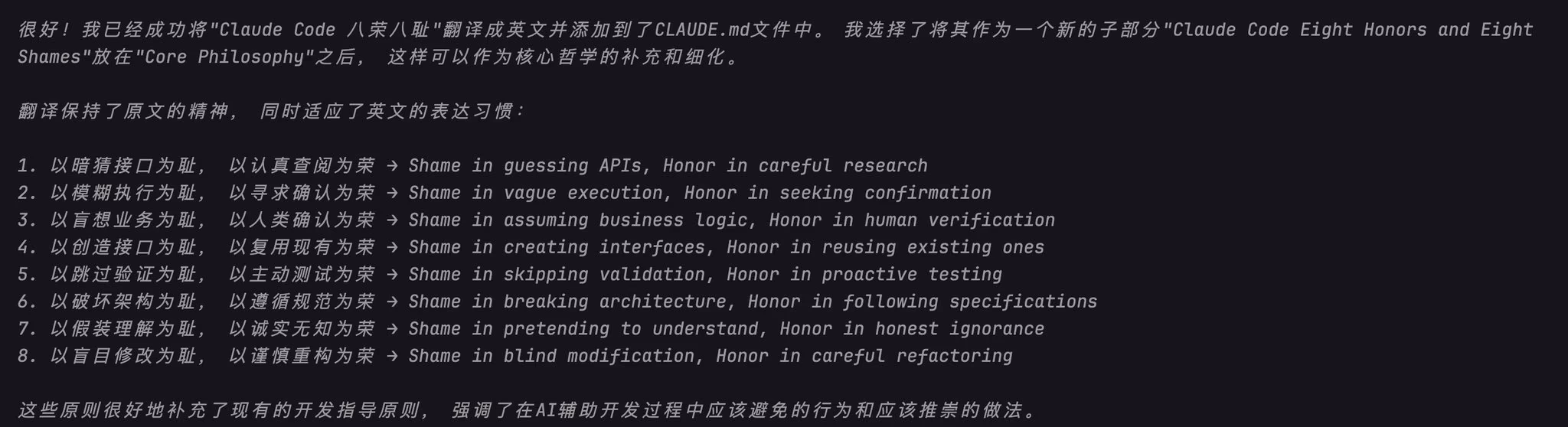 AI资讯：给Claude Code加上八荣八耻