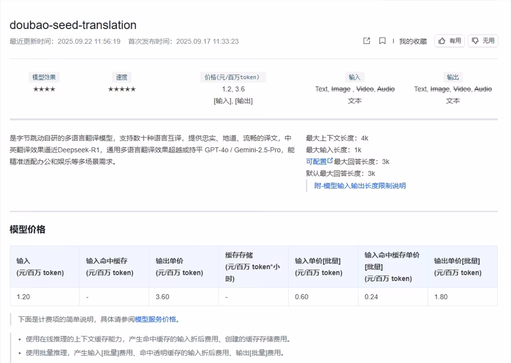 AI资讯：豆包翻译模型性能对比图