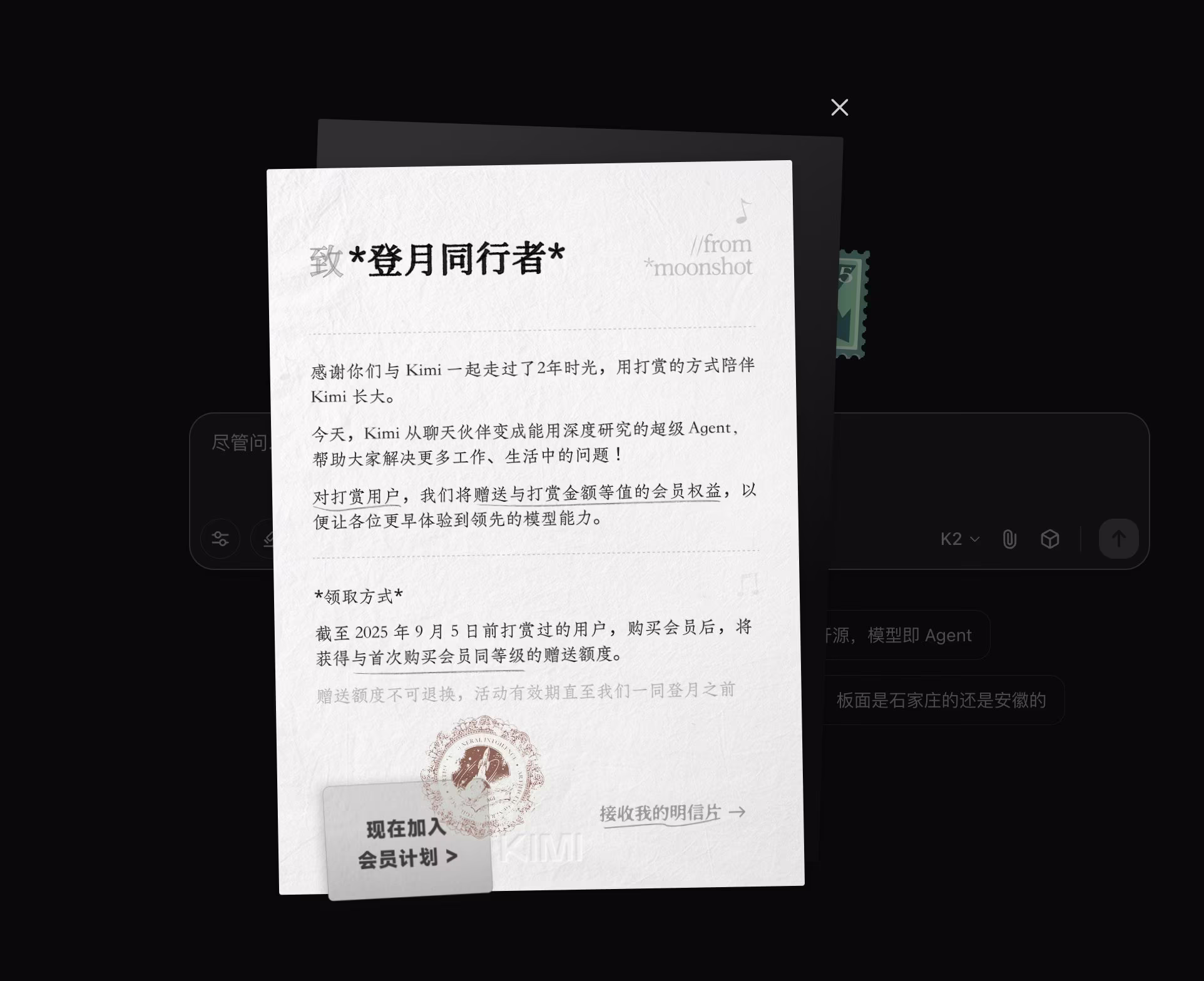 AI资讯：Kimi的Agent会员服务