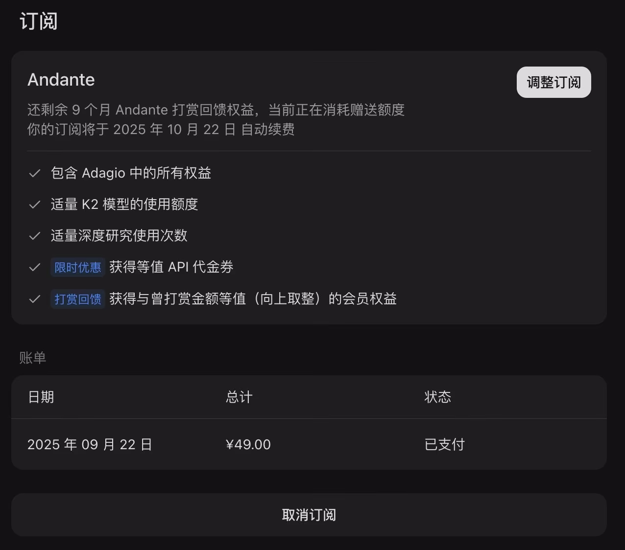 Kimi会员等级介绍