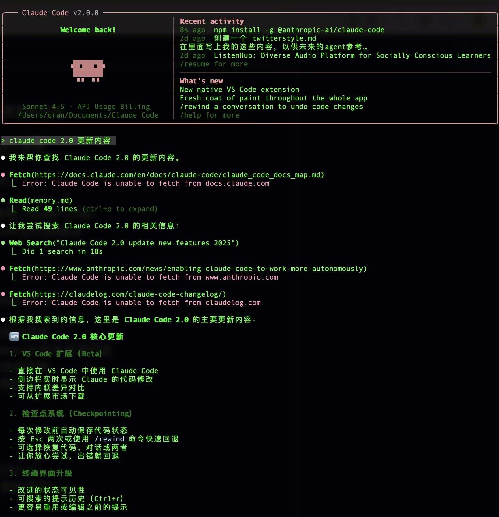 AI资讯：Claude Code 2.0 功能概览