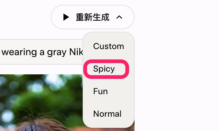 AI资讯：Grok的火辣模式选项