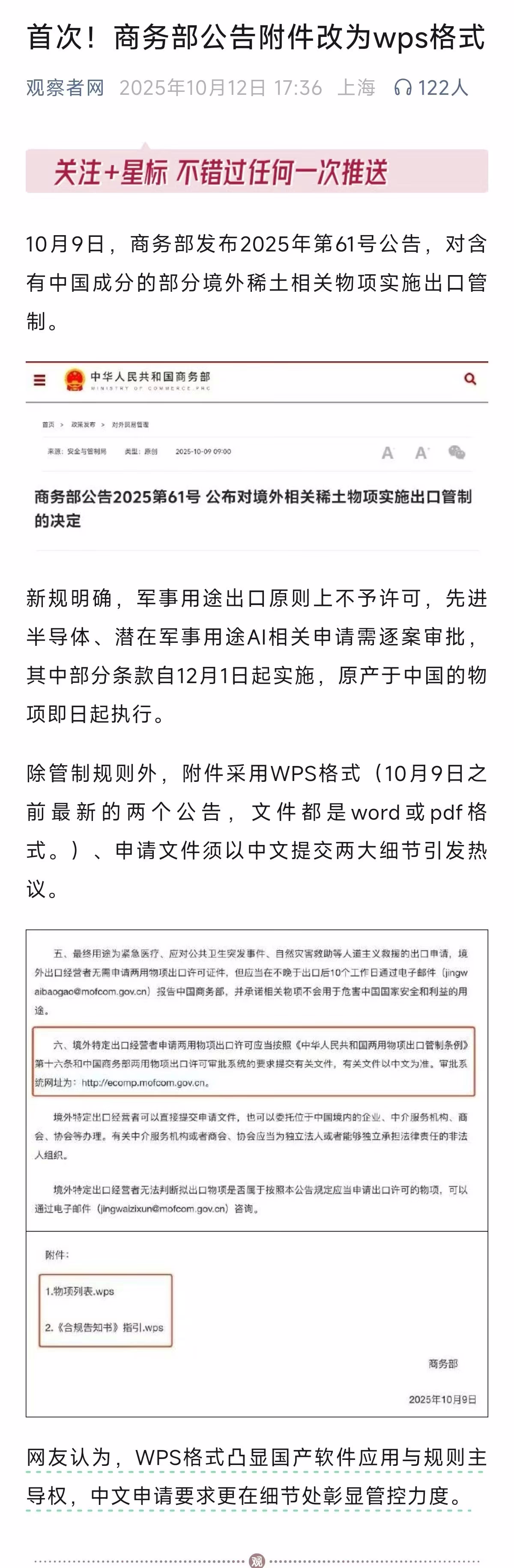 AI资讯：关于WPS替换Office的讨论