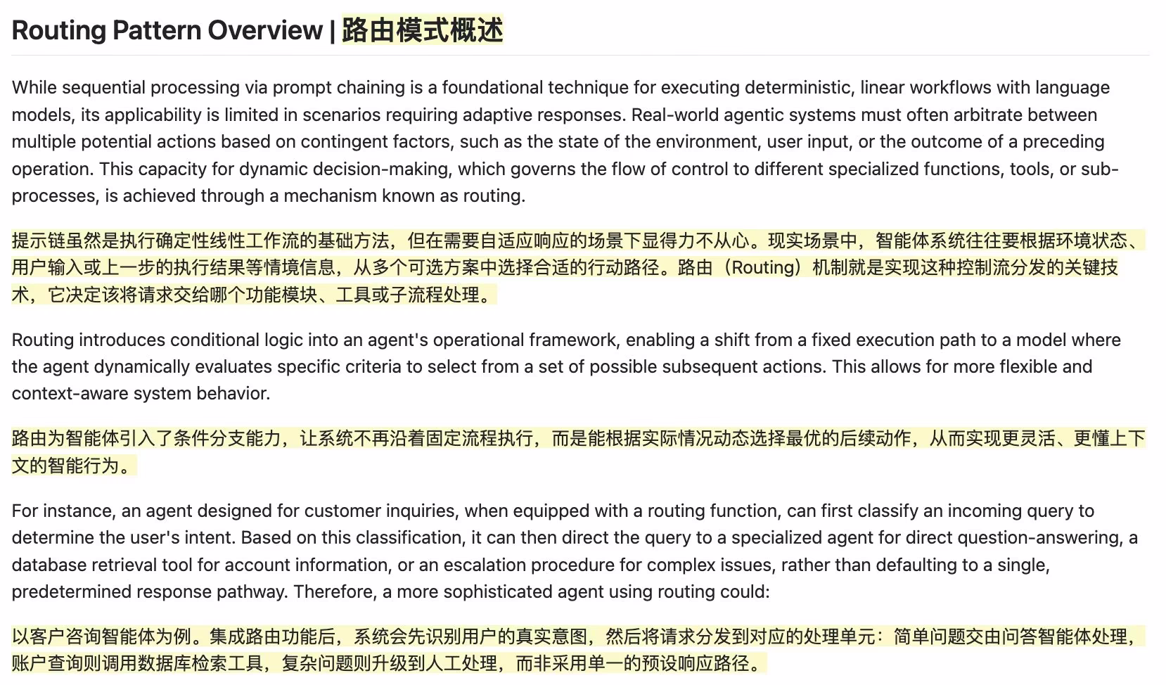 AI资讯：智能体设计模式的路由机制示意图