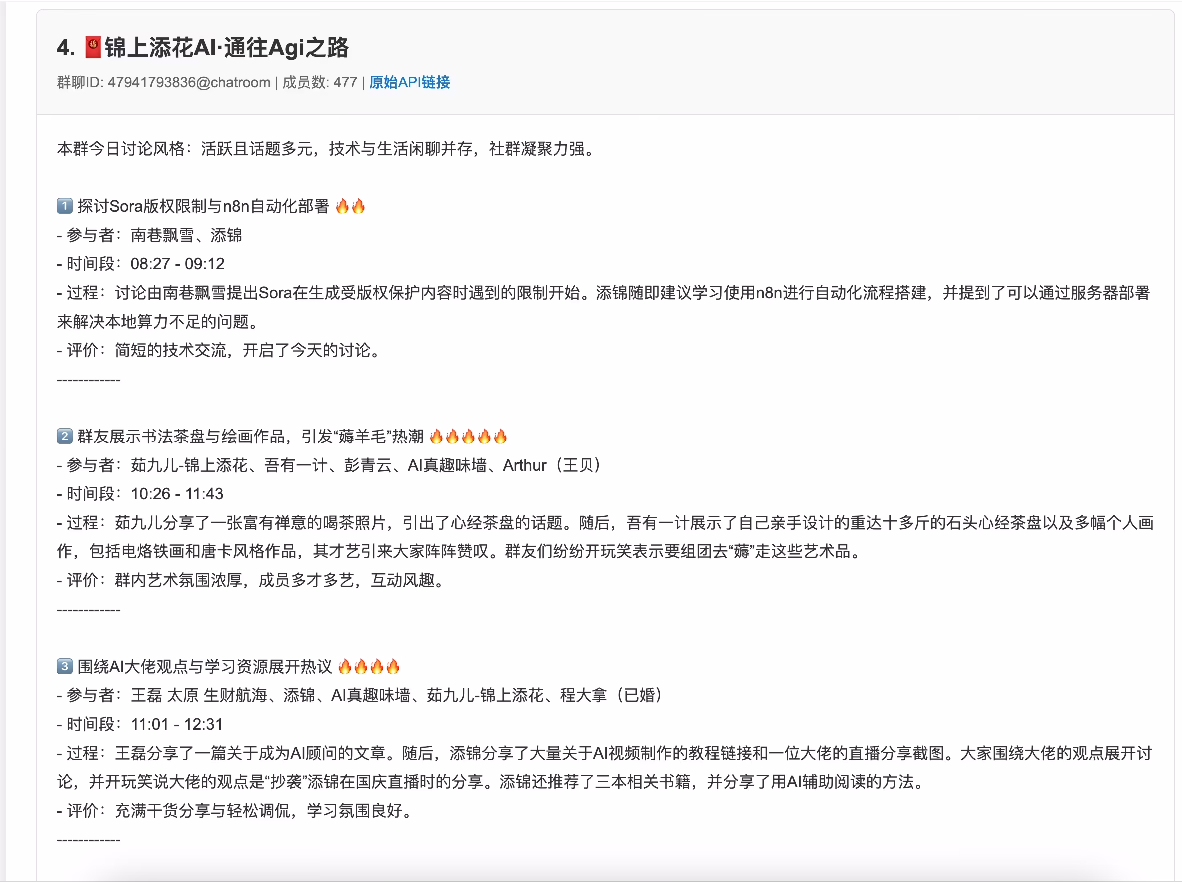AI资讯：ChatLog使用场景