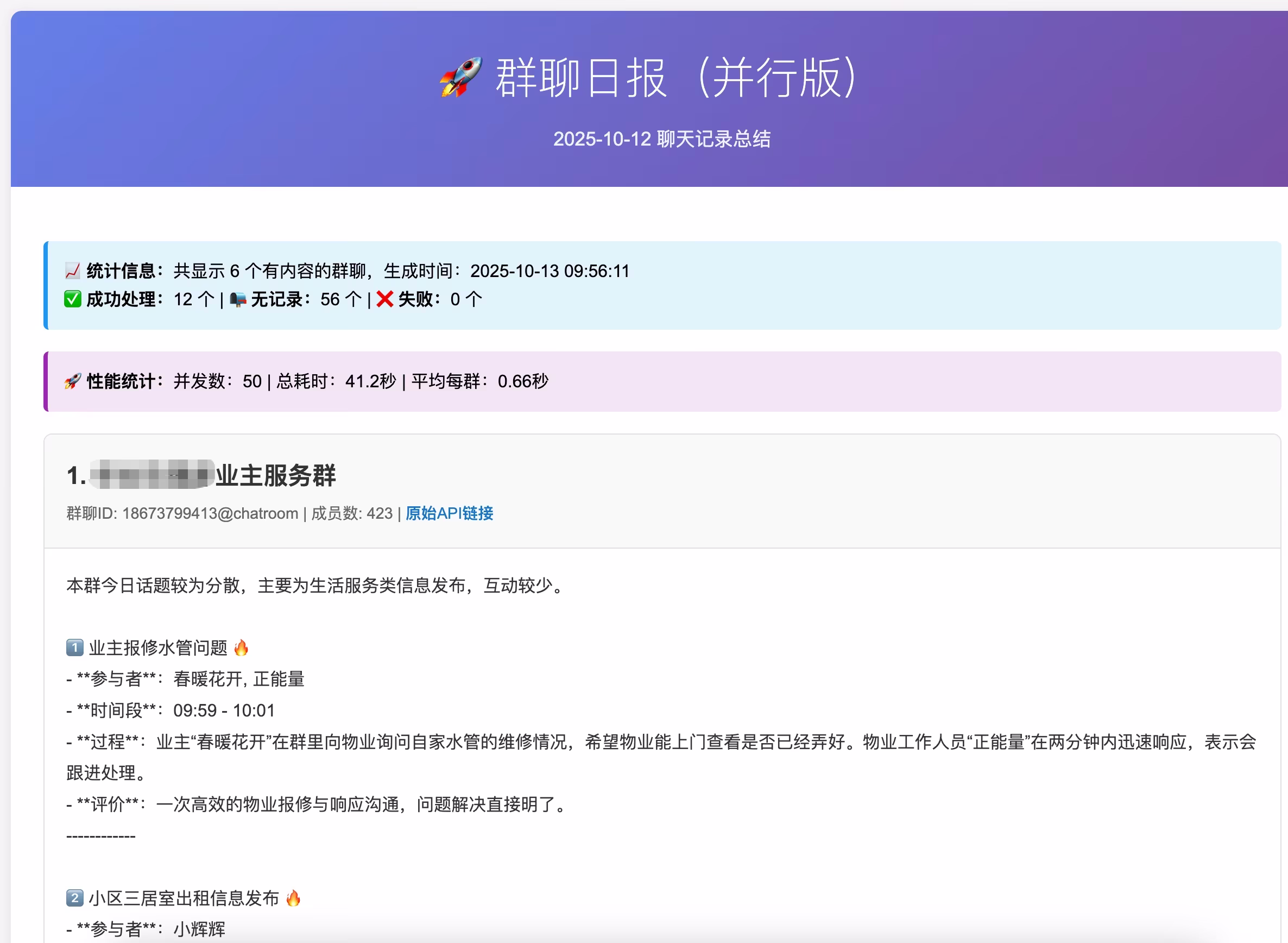 AI资讯：ChatLog功能介绍