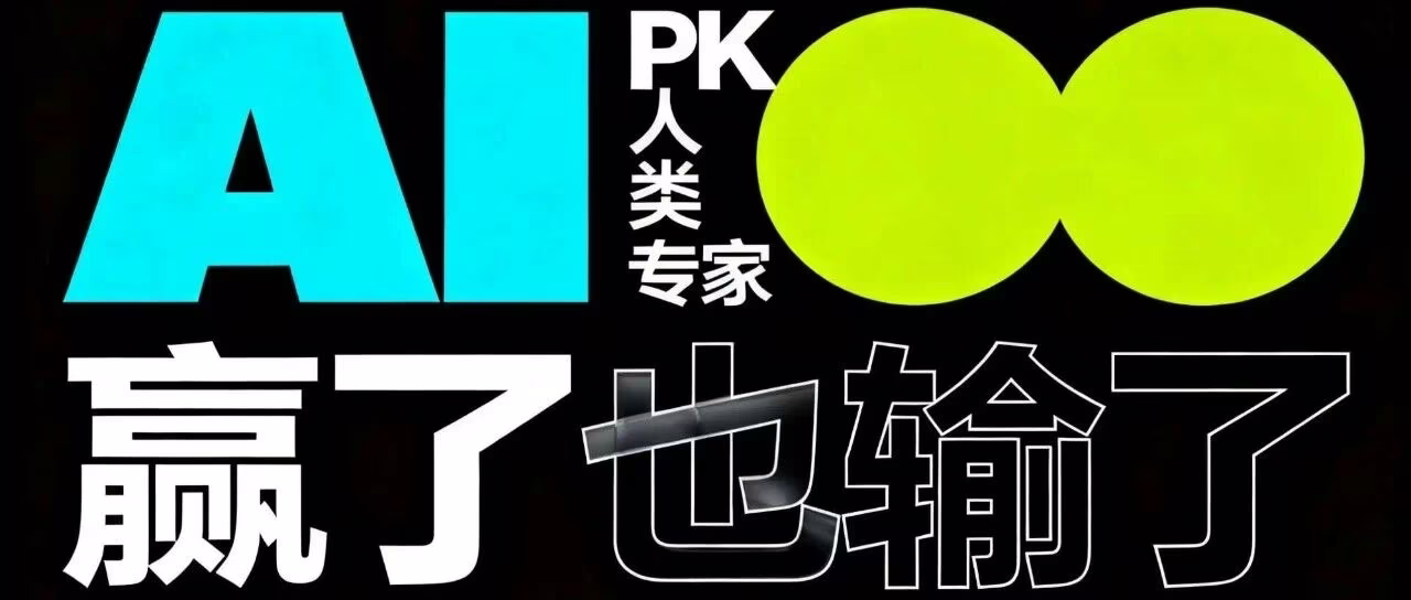 AI资讯:英国真人秀节目中人类专家与AI对决