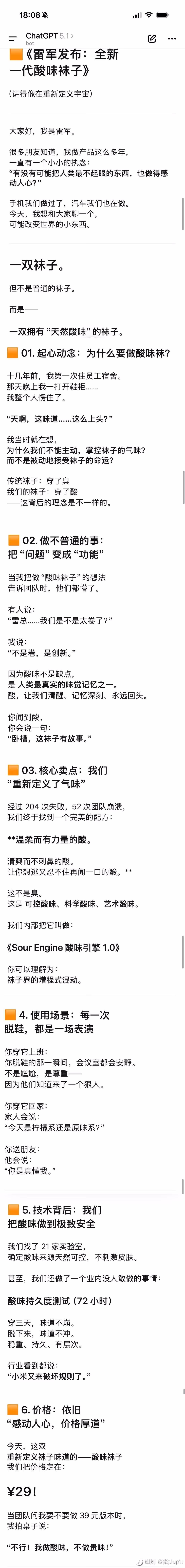 AI资讯：雷军风格的Prompt模板