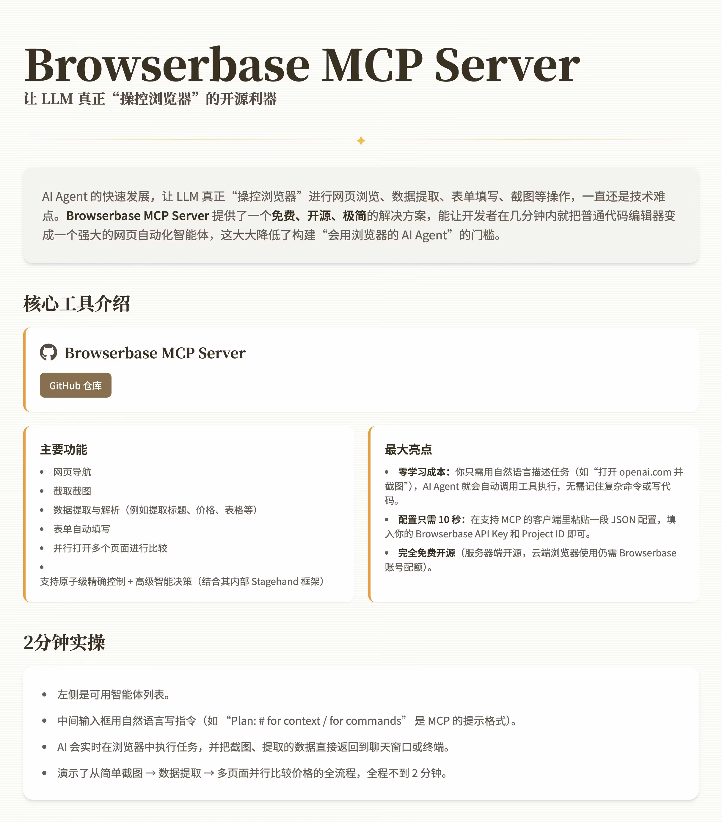 AI资讯：Browserbase MCP Server操作演示