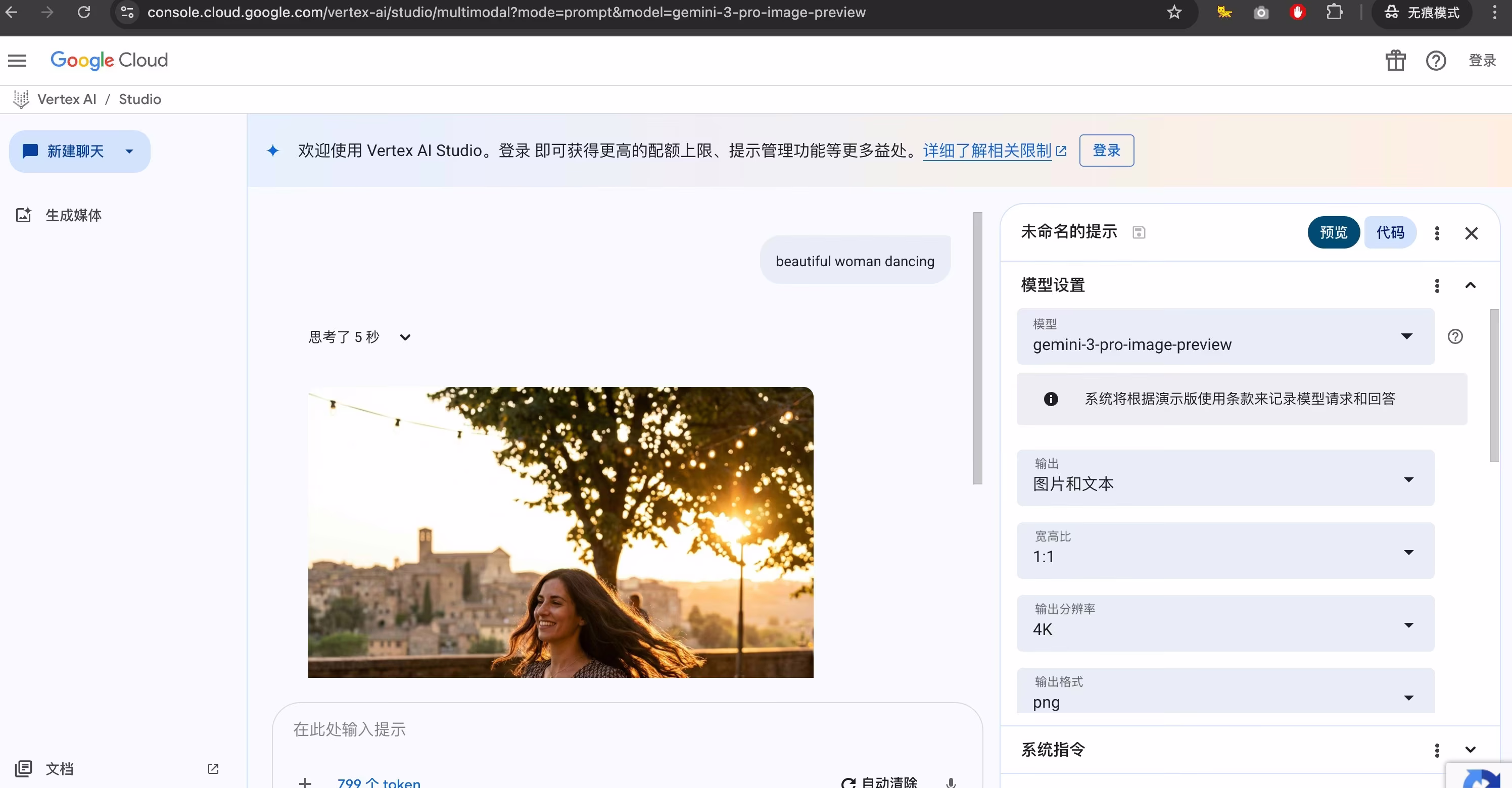 AI资讯：免费使用谷歌Vertex AI生成4K图片