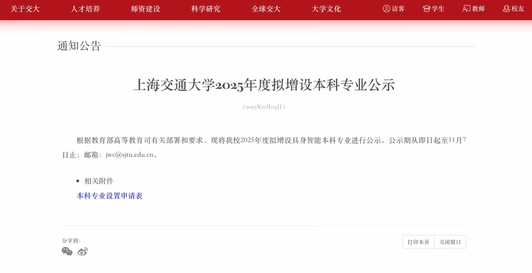 AI资讯:上海交大官网公告