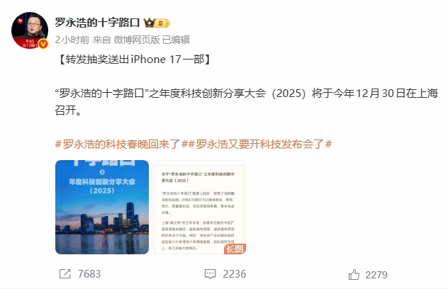 AI资讯:罗永浩发布会预告