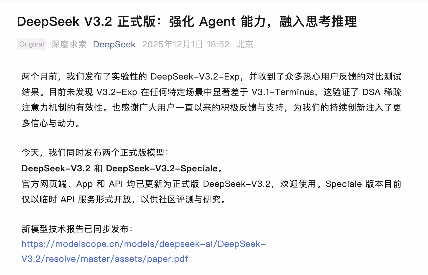 AI资讯:DeepSeek V3.2智能体评测数据