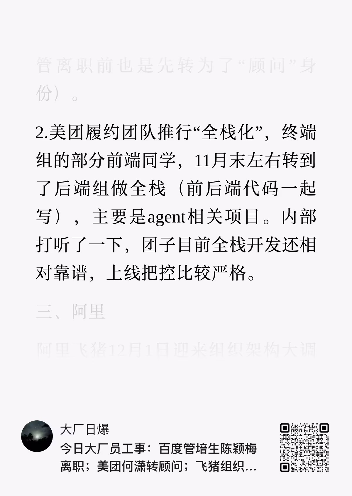 AI资讯:美团组织架构调整示意图