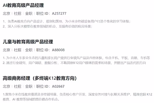 AI资讯:小米AI教育生态布局图