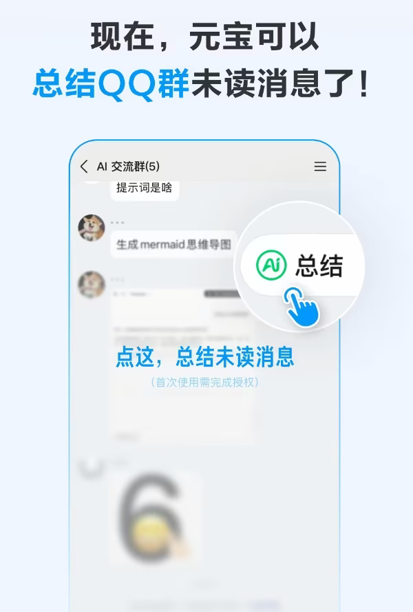 AI资讯:腾讯元宝QQ群消息总结界面展示智能提炼效果