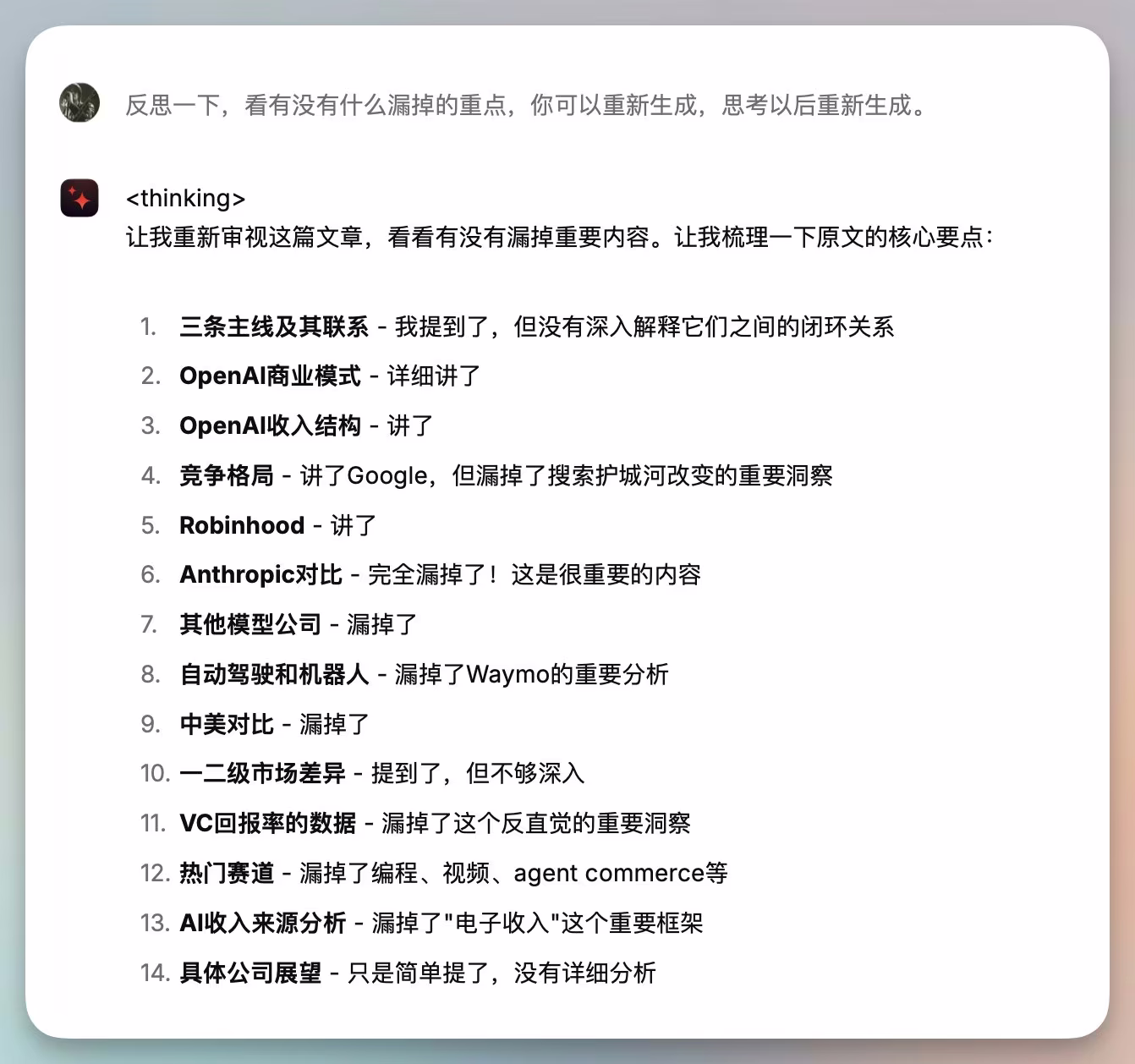 AI News: AI Generated Content Reflection and Iteration Comparison Screenshot