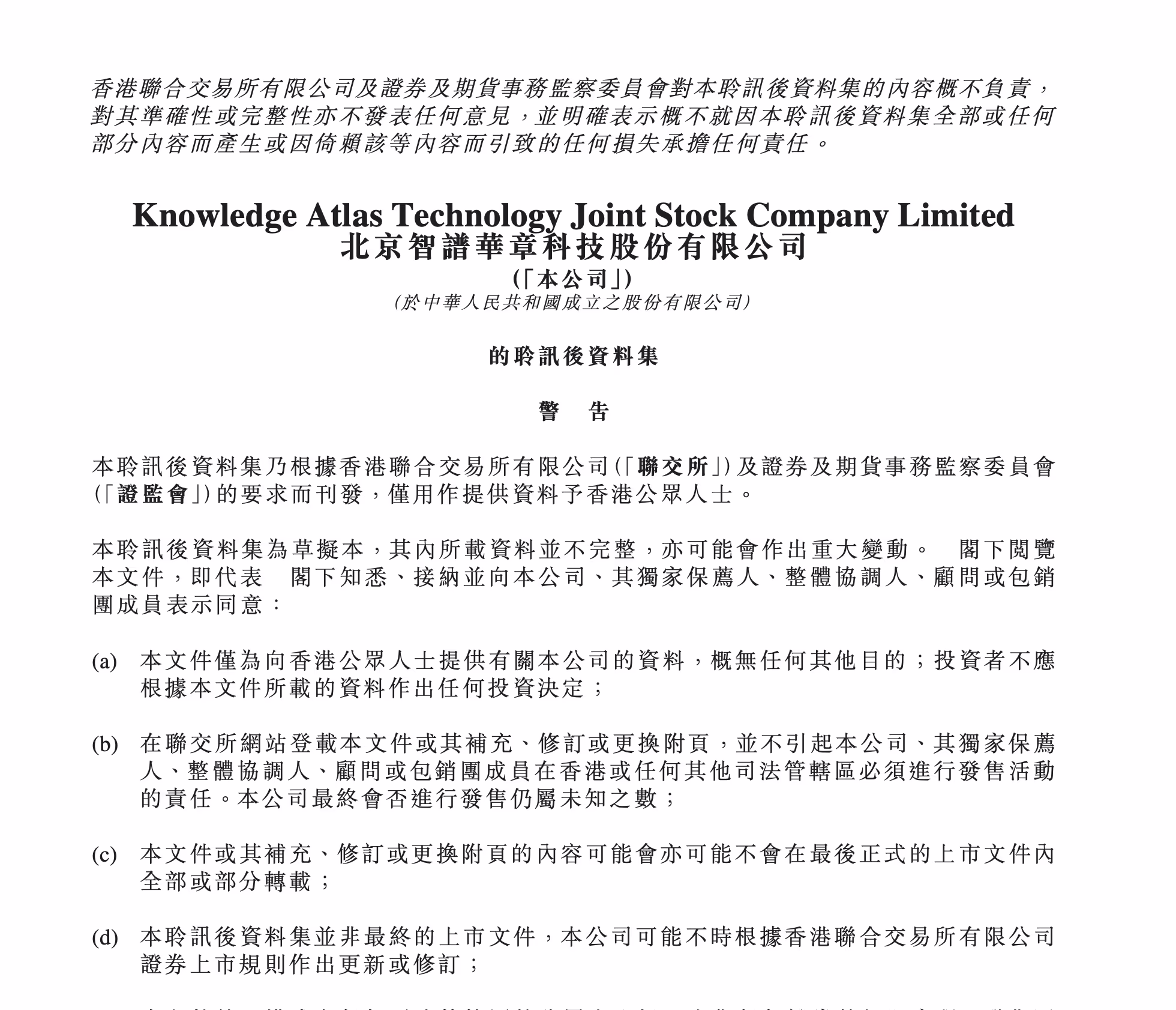 AI资讯：智谱AI的招股书关键数据图表