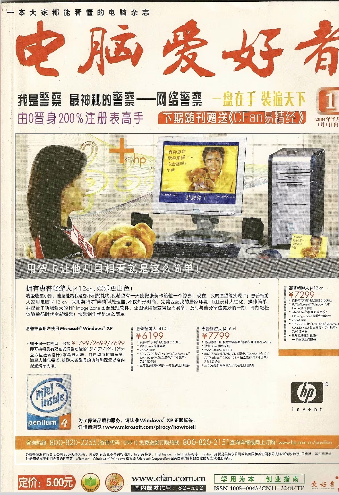 AI资讯：2000年代电脑爱好者杂志的复古封面