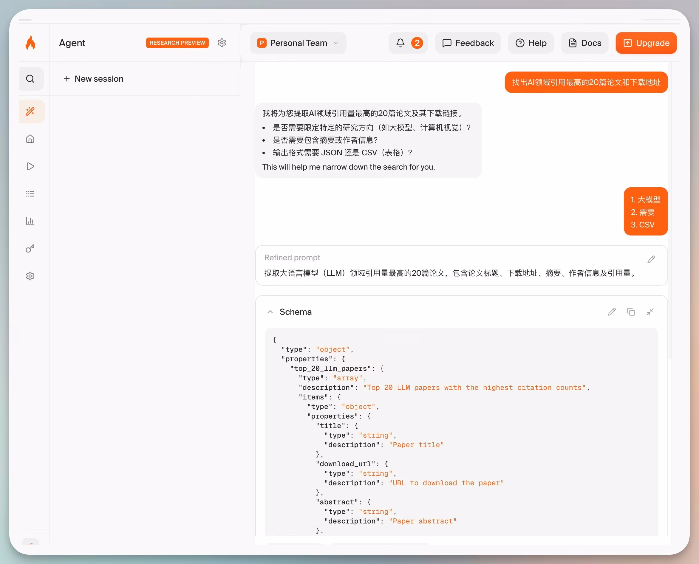 AI资讯：Firecrawl Agent检索论文生成表格