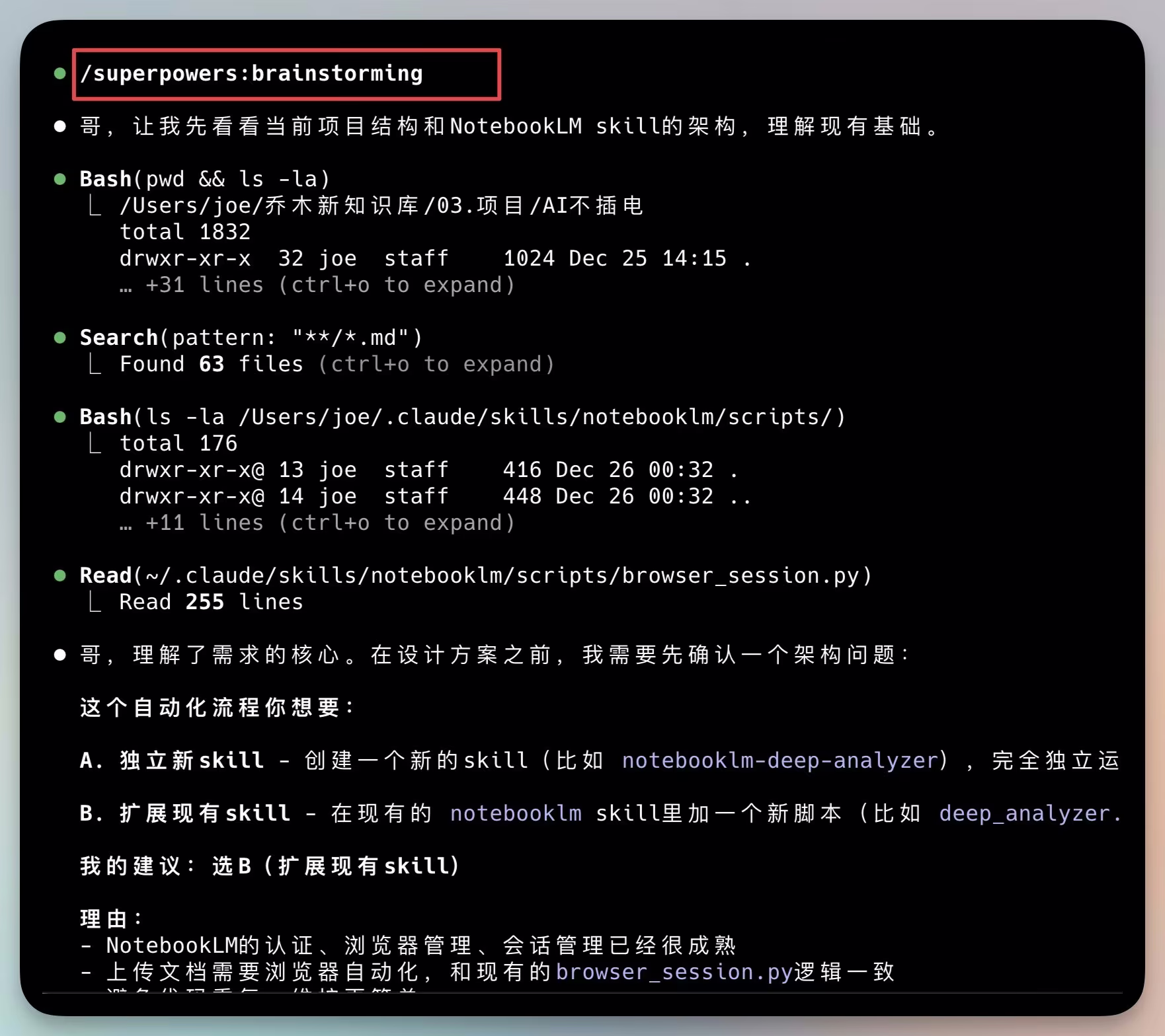 AI资讯：Claude中使用Superpowers插件的对话界面