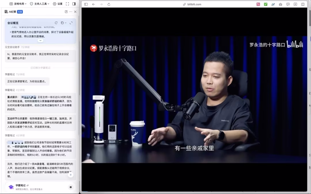 AI资讯：使用腾讯会议AI纪要记录罗永浩直播内容