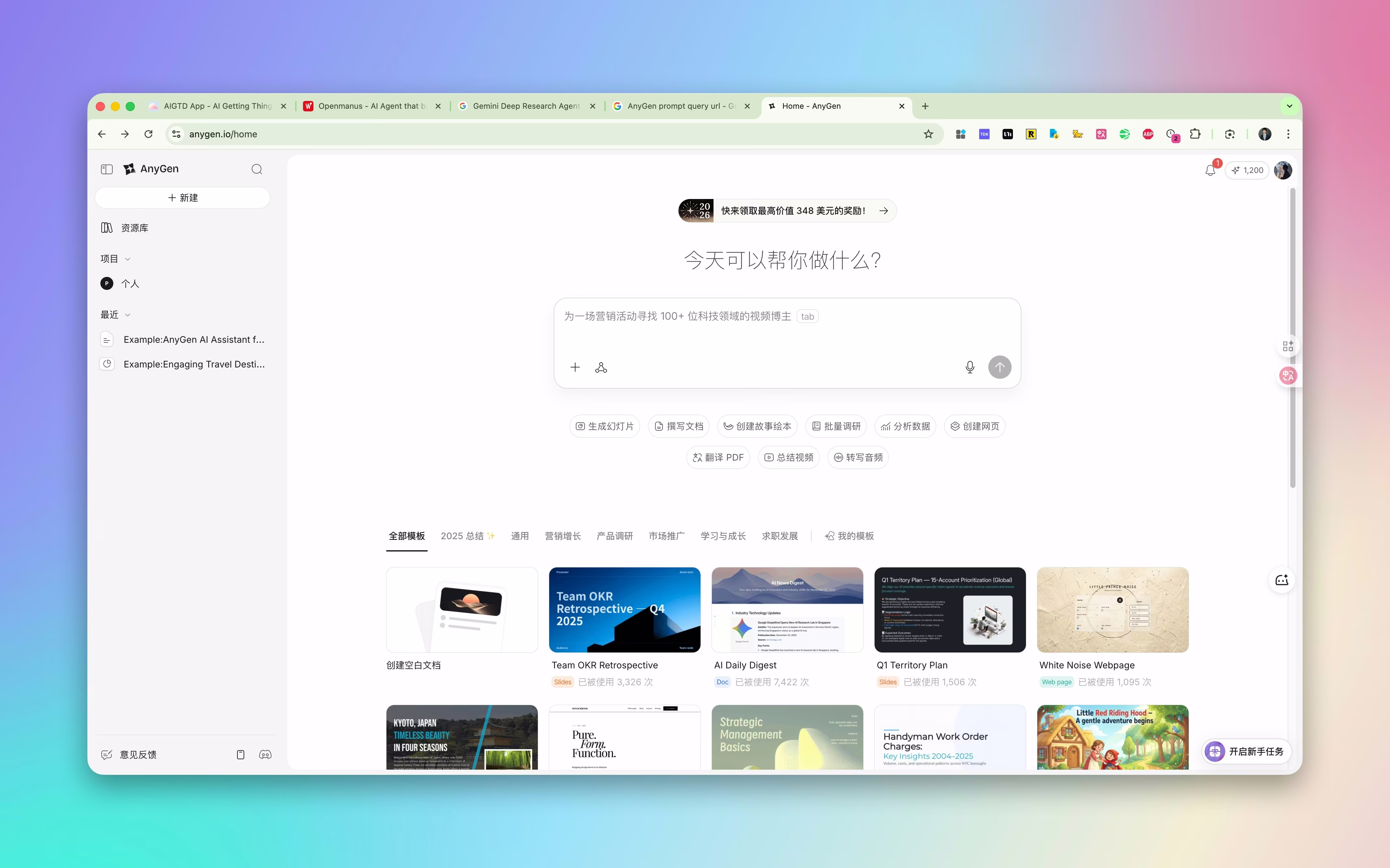 AI资讯:AnyGen产品官网首页截图