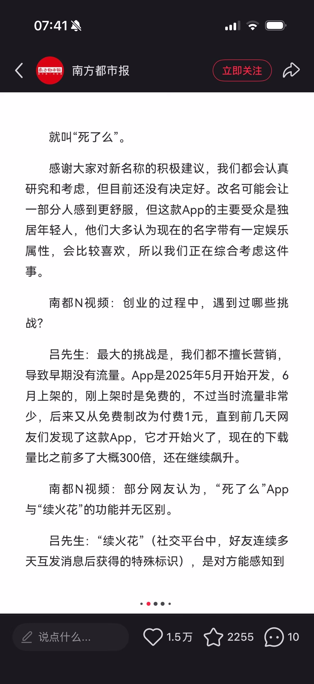 AI资讯：死了么应用的界面与融资信息