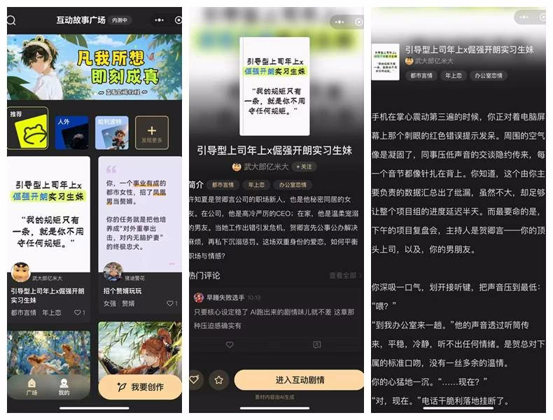 AI资讯：腾讯上头蛙小程序的故事互动界面截图