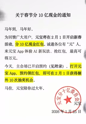 AI资讯：腾讯元宝App春节活动万元红包宣传图