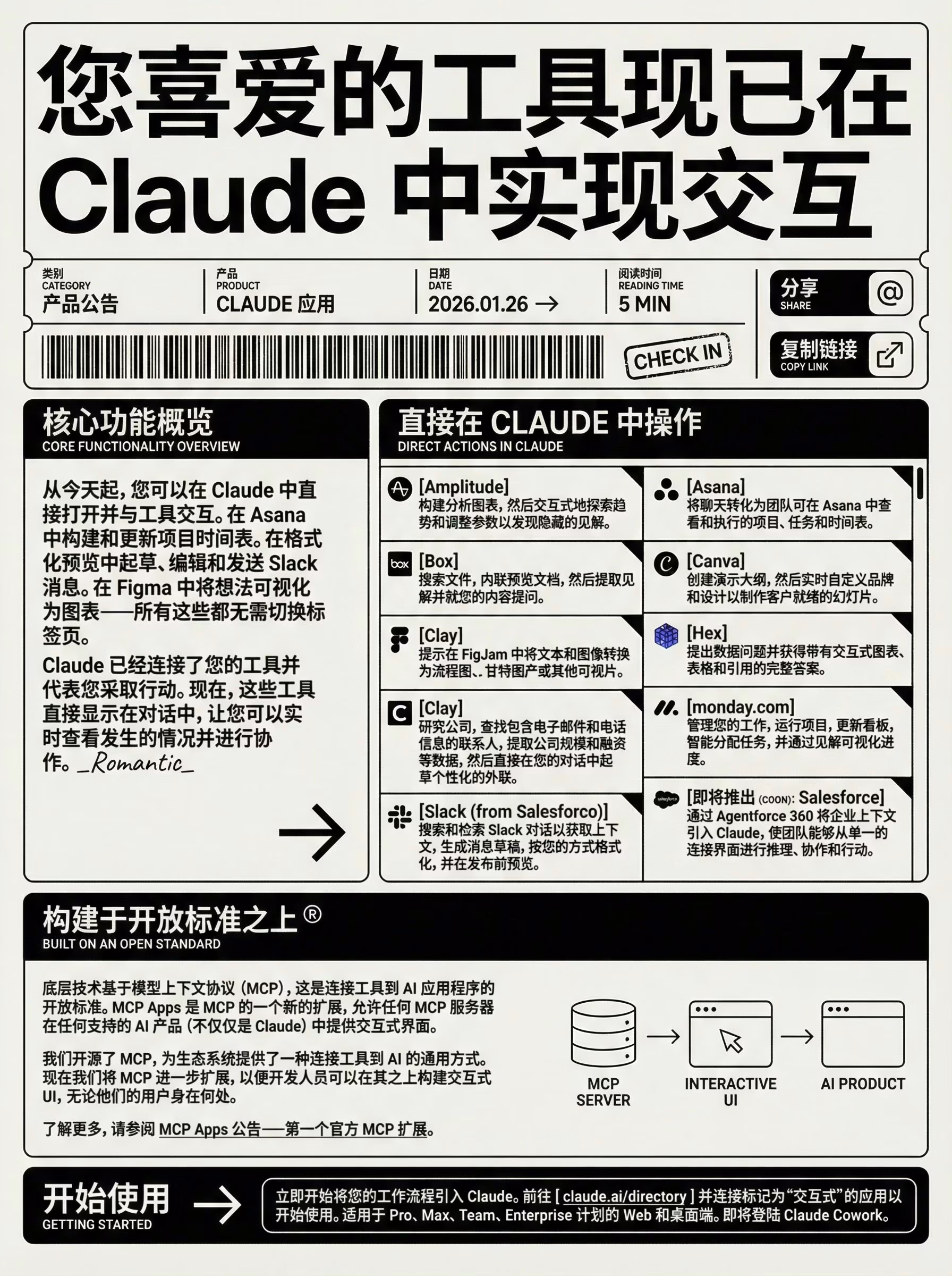 AI资讯：Claude精选MCP服务连接器界面