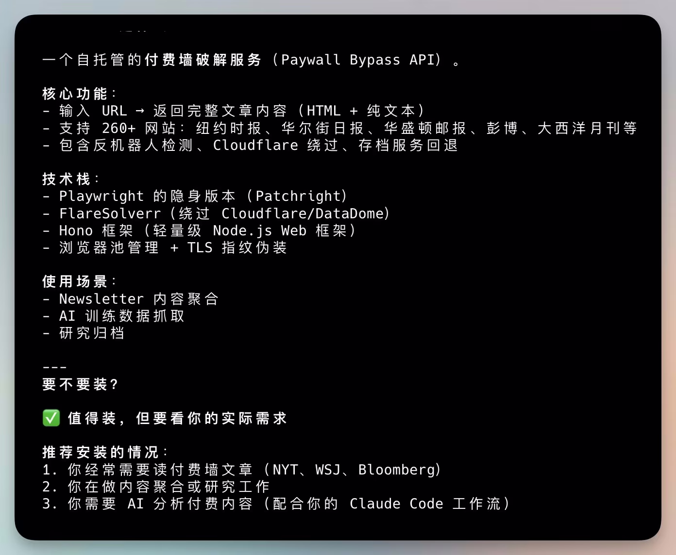 AI资讯：付费新闻破解工具截图
