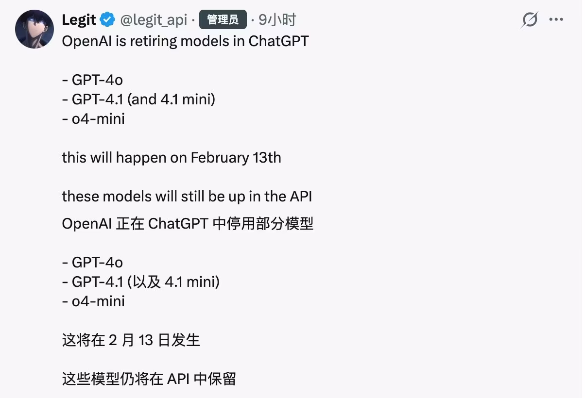 AI资讯：ChatGPT模型下线公告截图