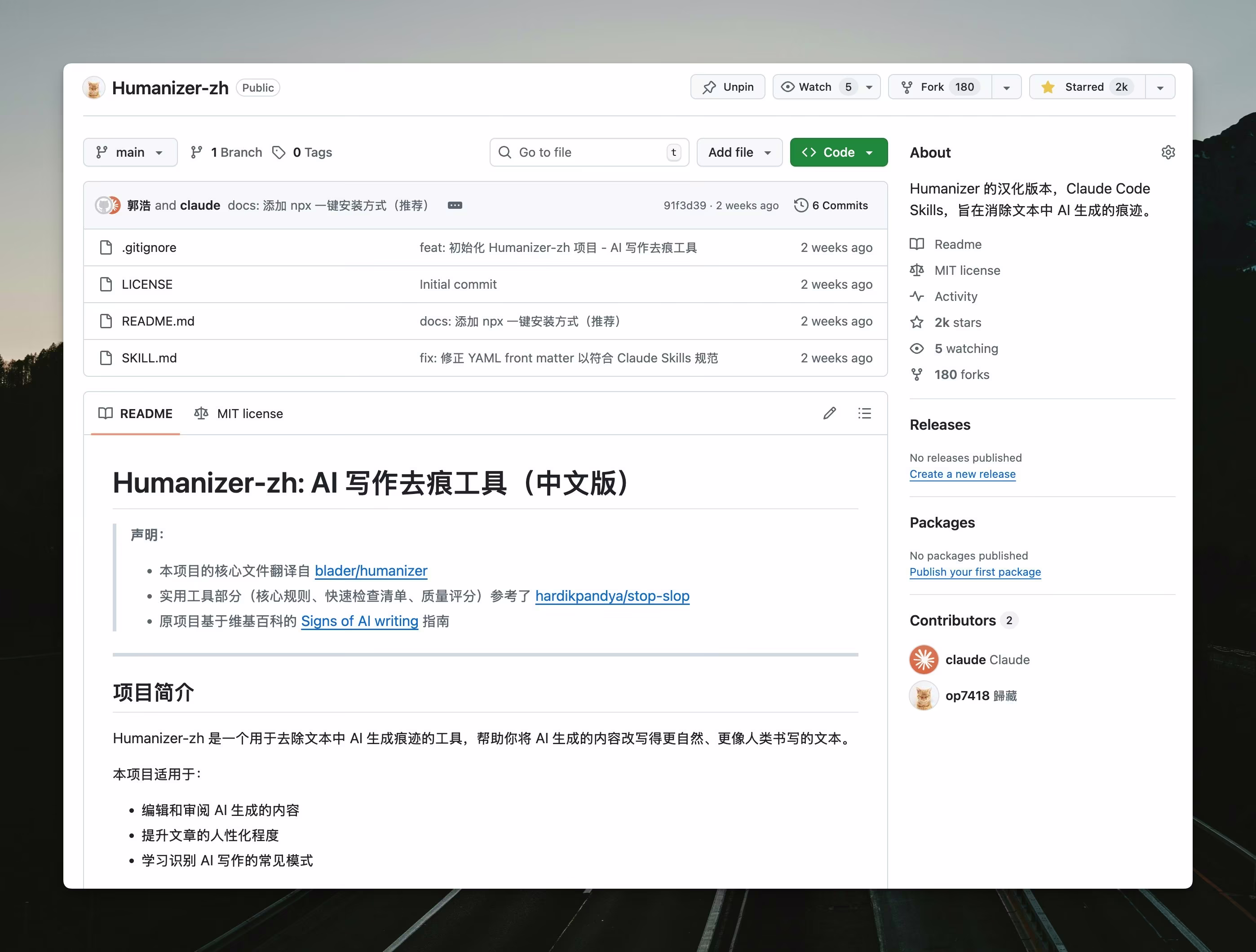 AI资讯:Skills项目消除AI味功能演示