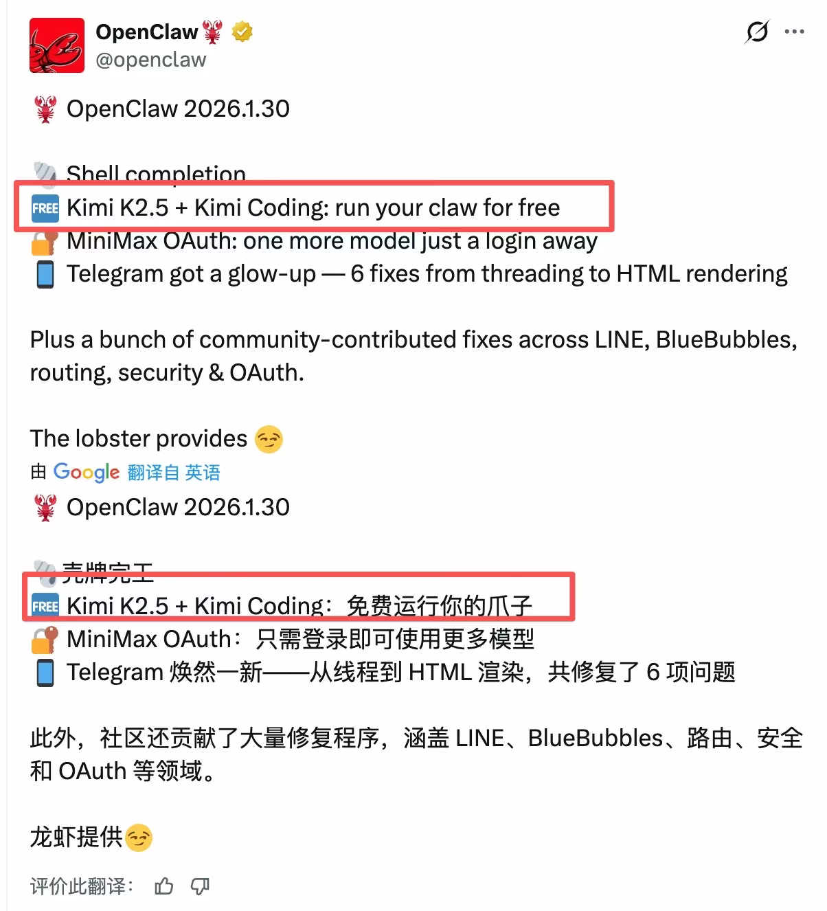 AI资讯:OpenClaw关于Kimi 2.5免费公告截图