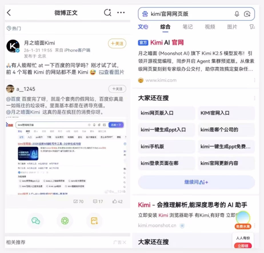 AI资讯：百度搜索Kimi官网结果截图