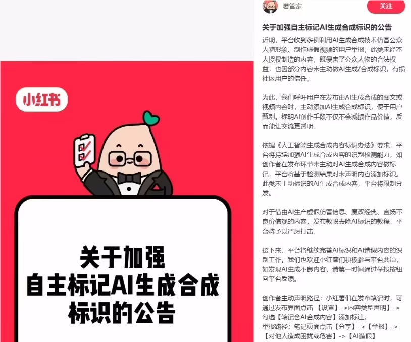 AI News: AI content labeling interface in Xiaohongshu APP
