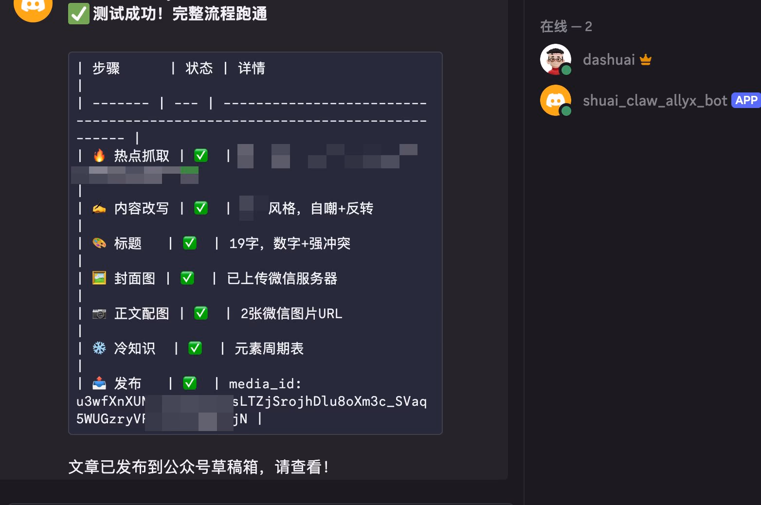 AI News: OpenClaw Automated Content Creation Tool Interface Screenshot