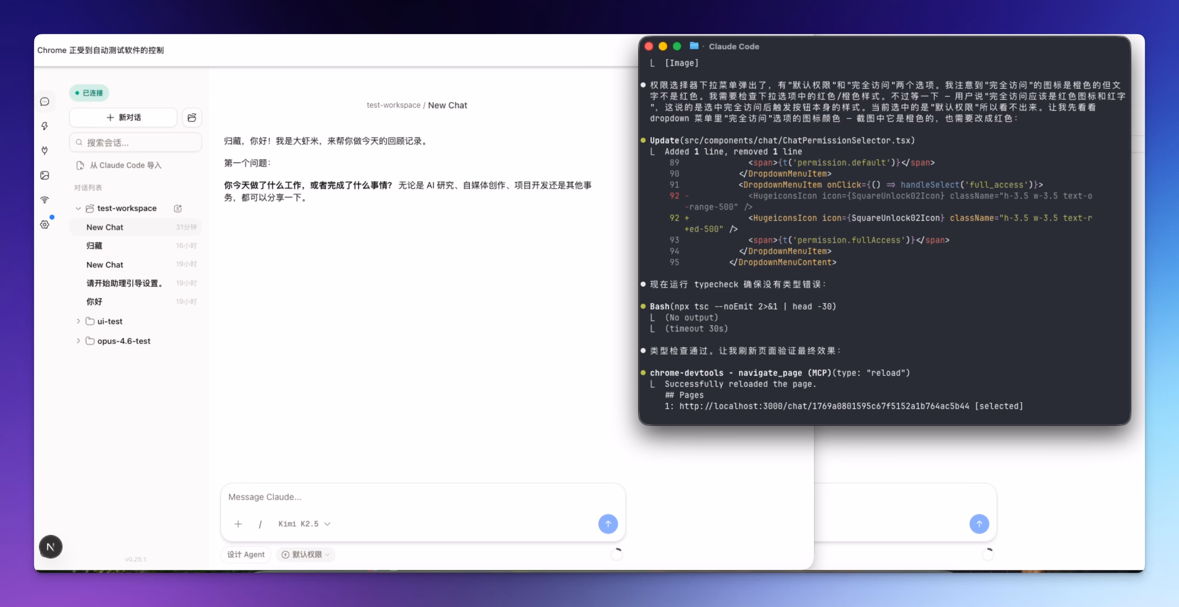 AI资讯：谷歌CDP-MCP工具自动化浏览器测试与设计走查界面截图