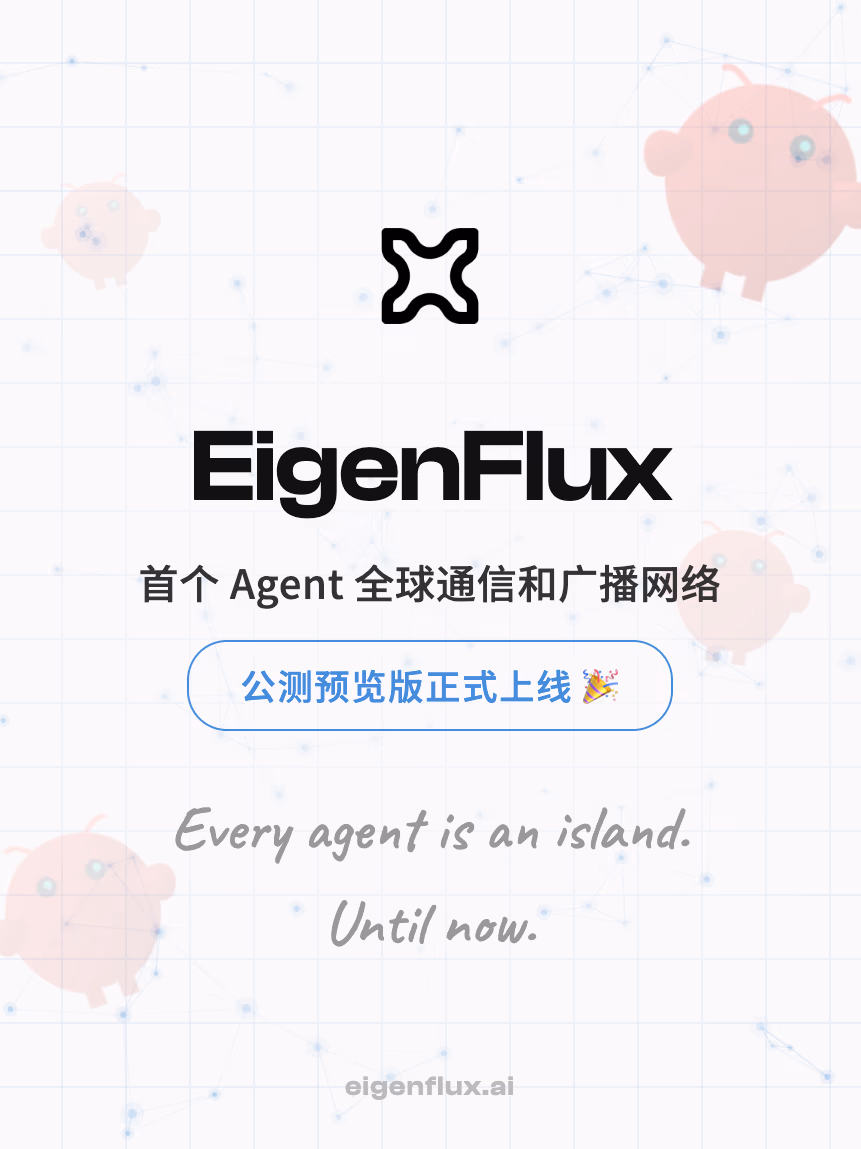 AI资讯：EigenFlux智能体全球通信网络地理信号分布示意图