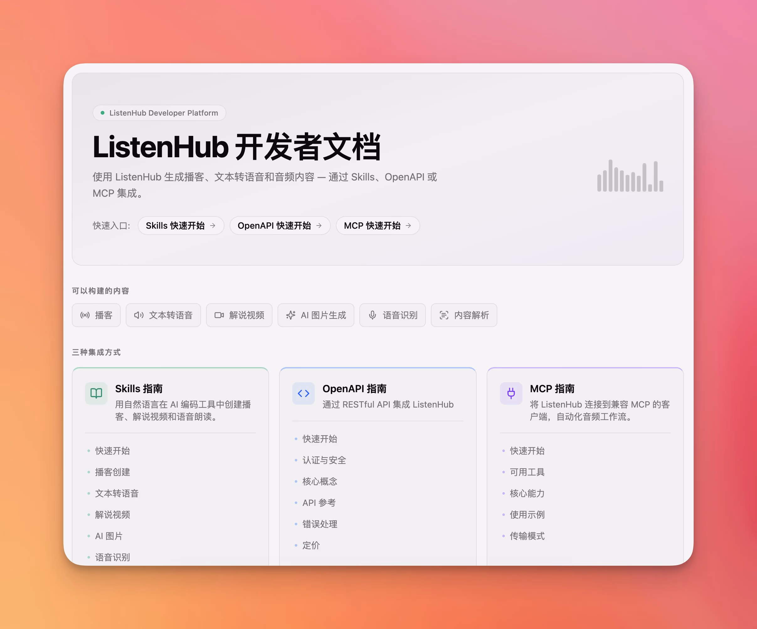 AI资讯:ListenHub语音识别API界面展示多模型配置与转录功能