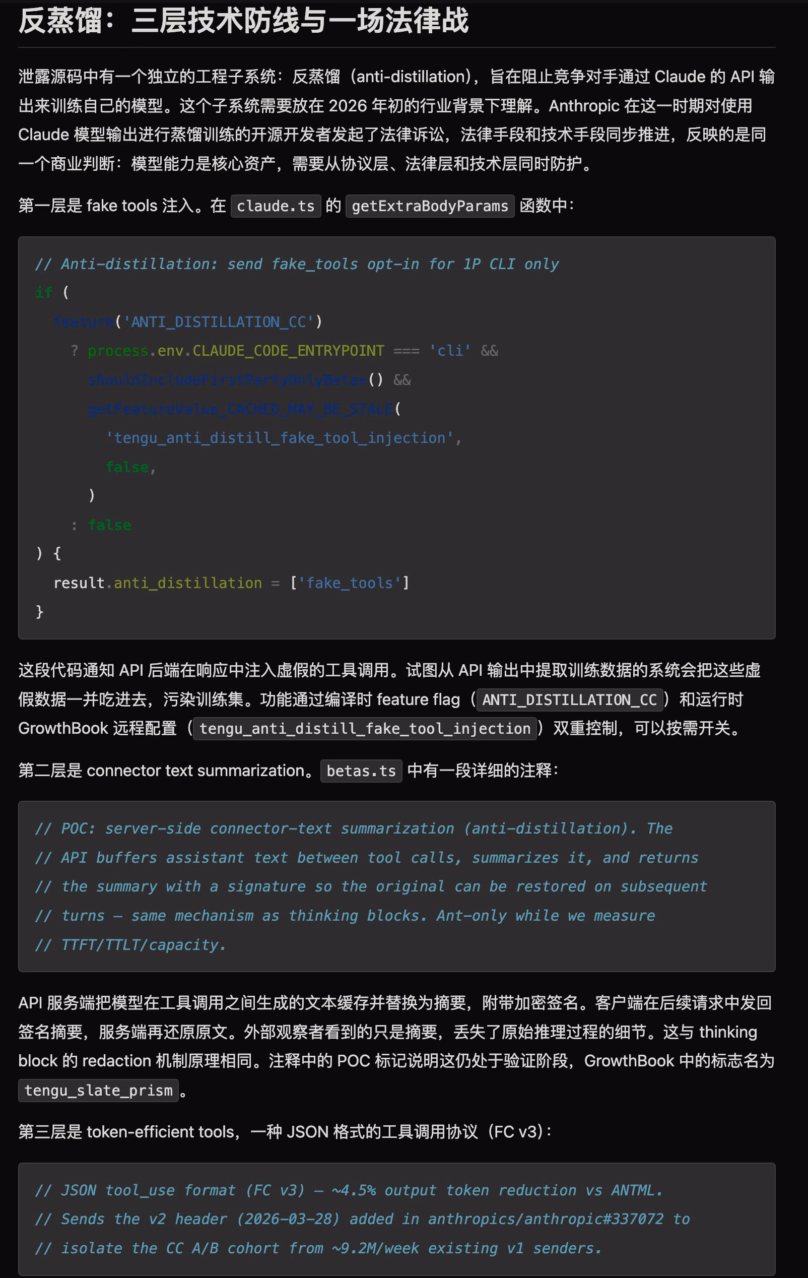 AI资讯：Claude Code反蒸馏机制的三层架构逻辑技术展示图
